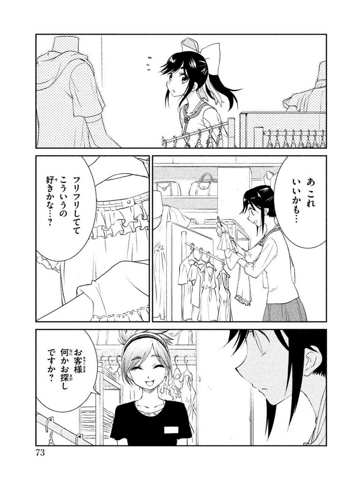ラブプラス Manaka Days 第3話 - Page 15