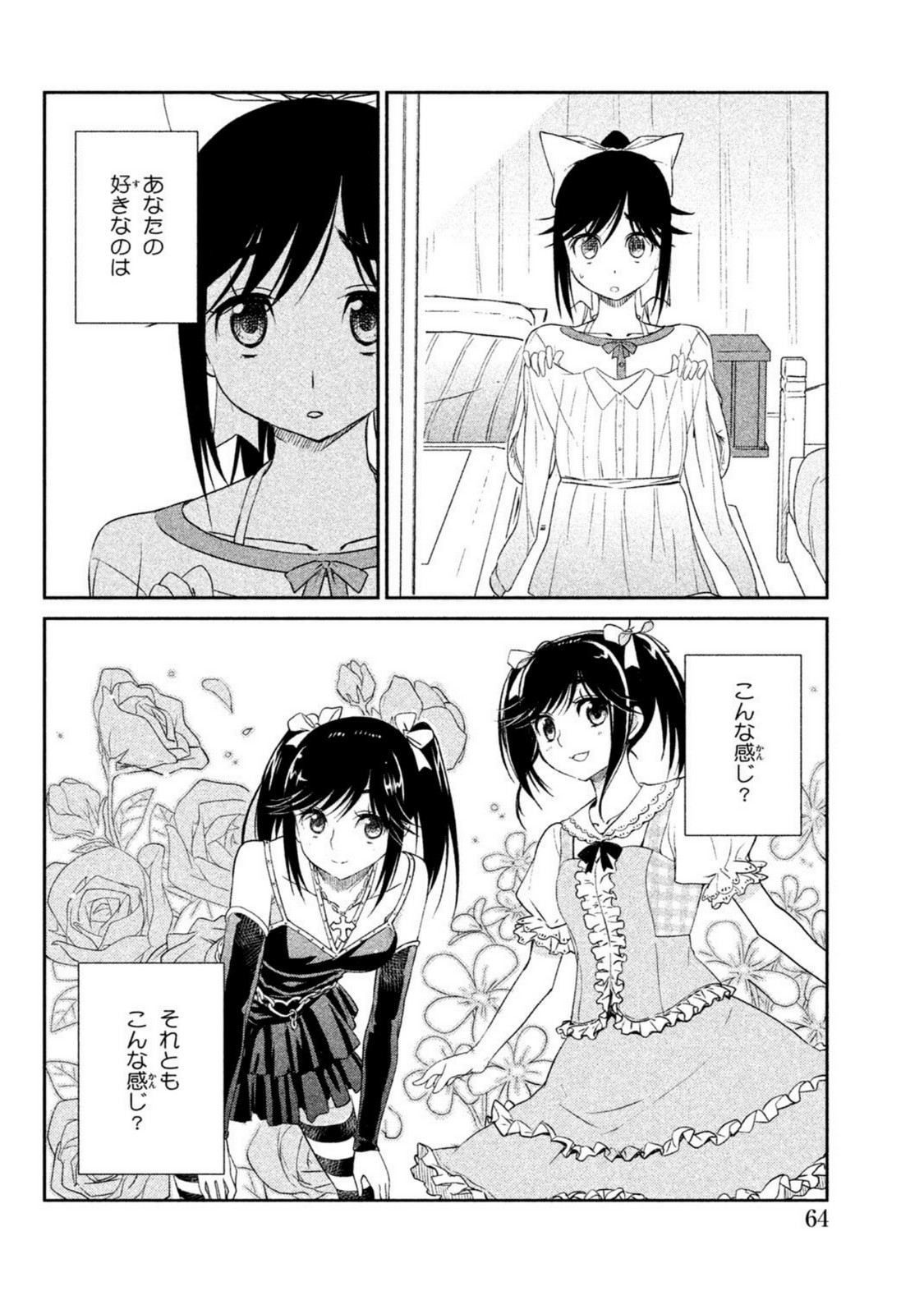 ラブプラス Manaka Days 第3話 - Page 6