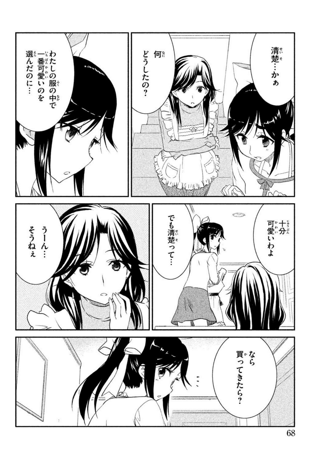 ラブプラス Manaka Days 第3話 - Page 10