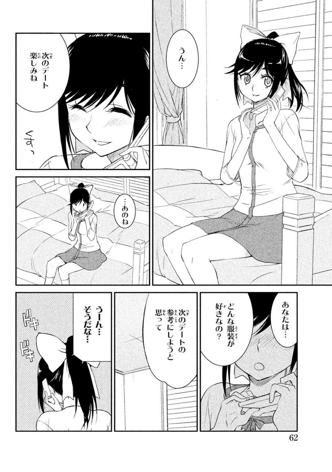ラブプラス Manaka Days 第3話 - Page 4