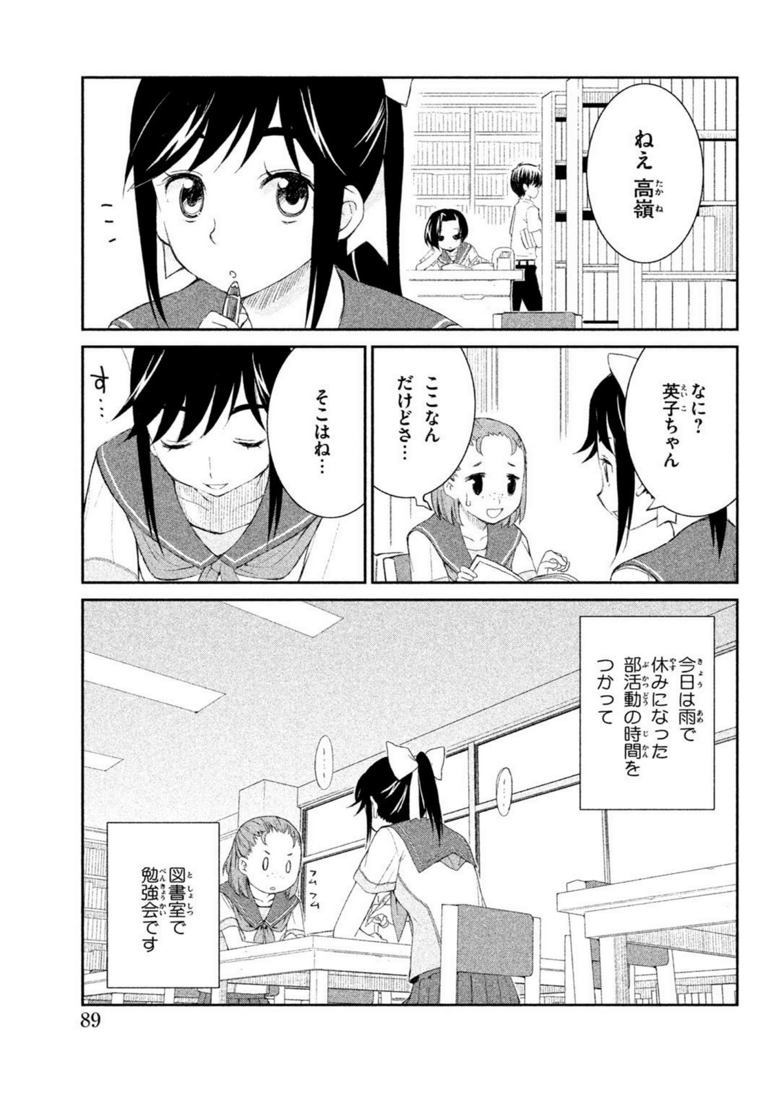 ラブプラス Manaka Days 第4話 - Page 3