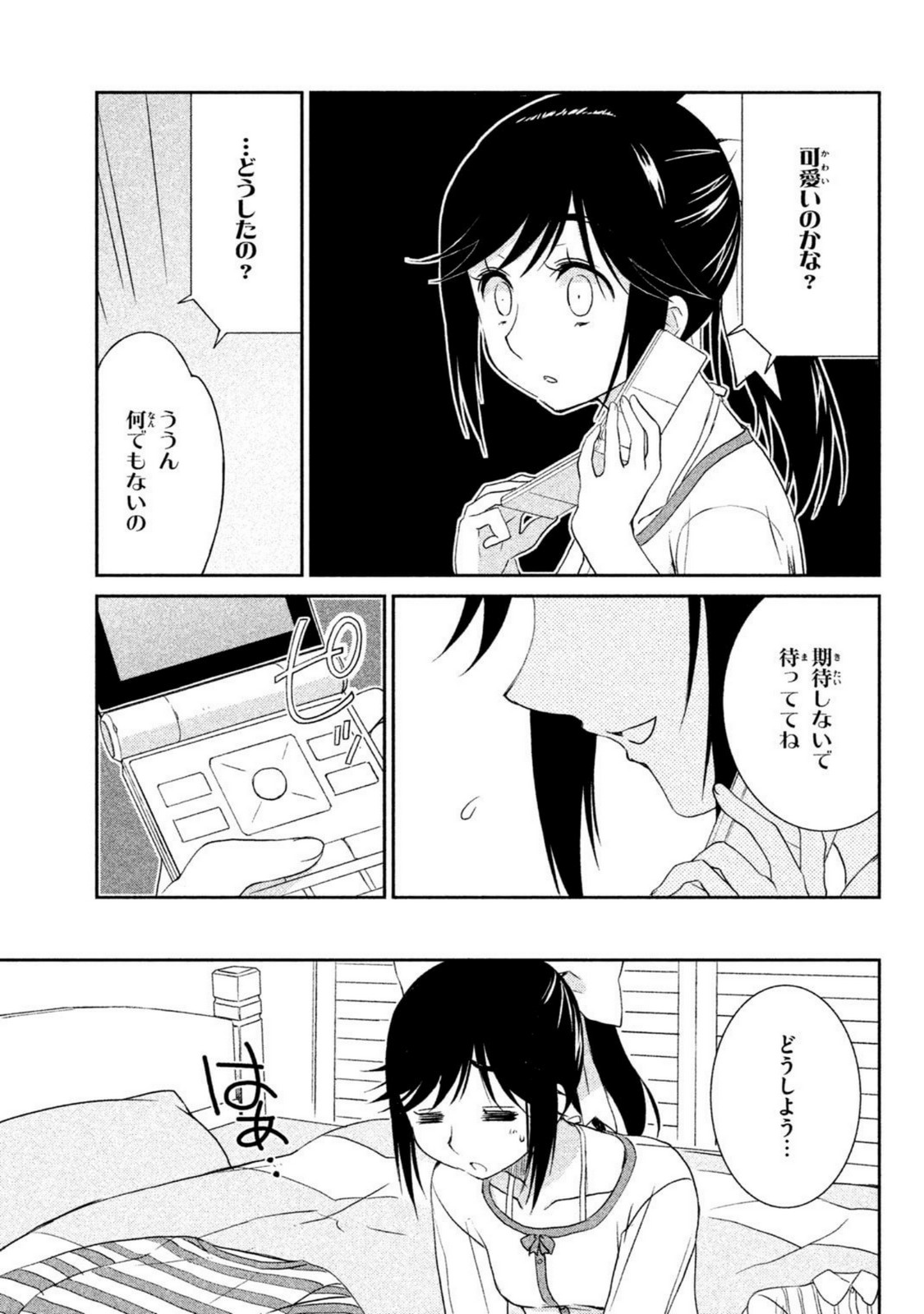 ラブプラス Manaka Days 第3話 - Page 5