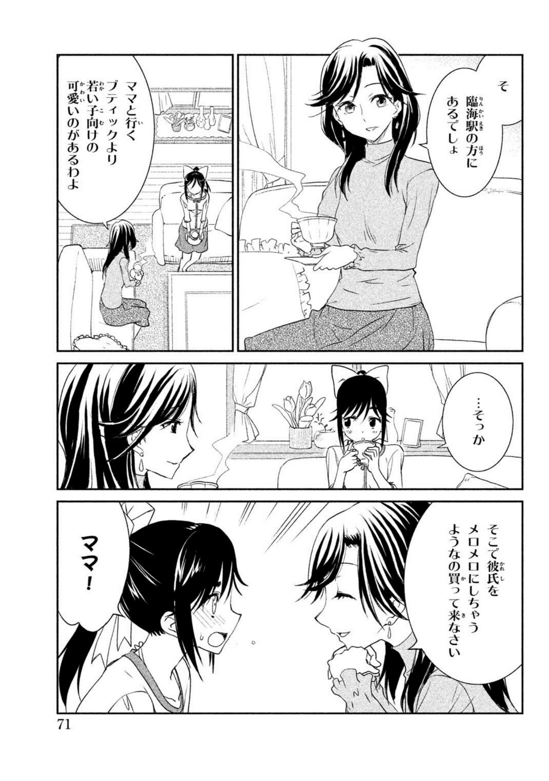 ラブプラス Manaka Days 第3話 - Page 13