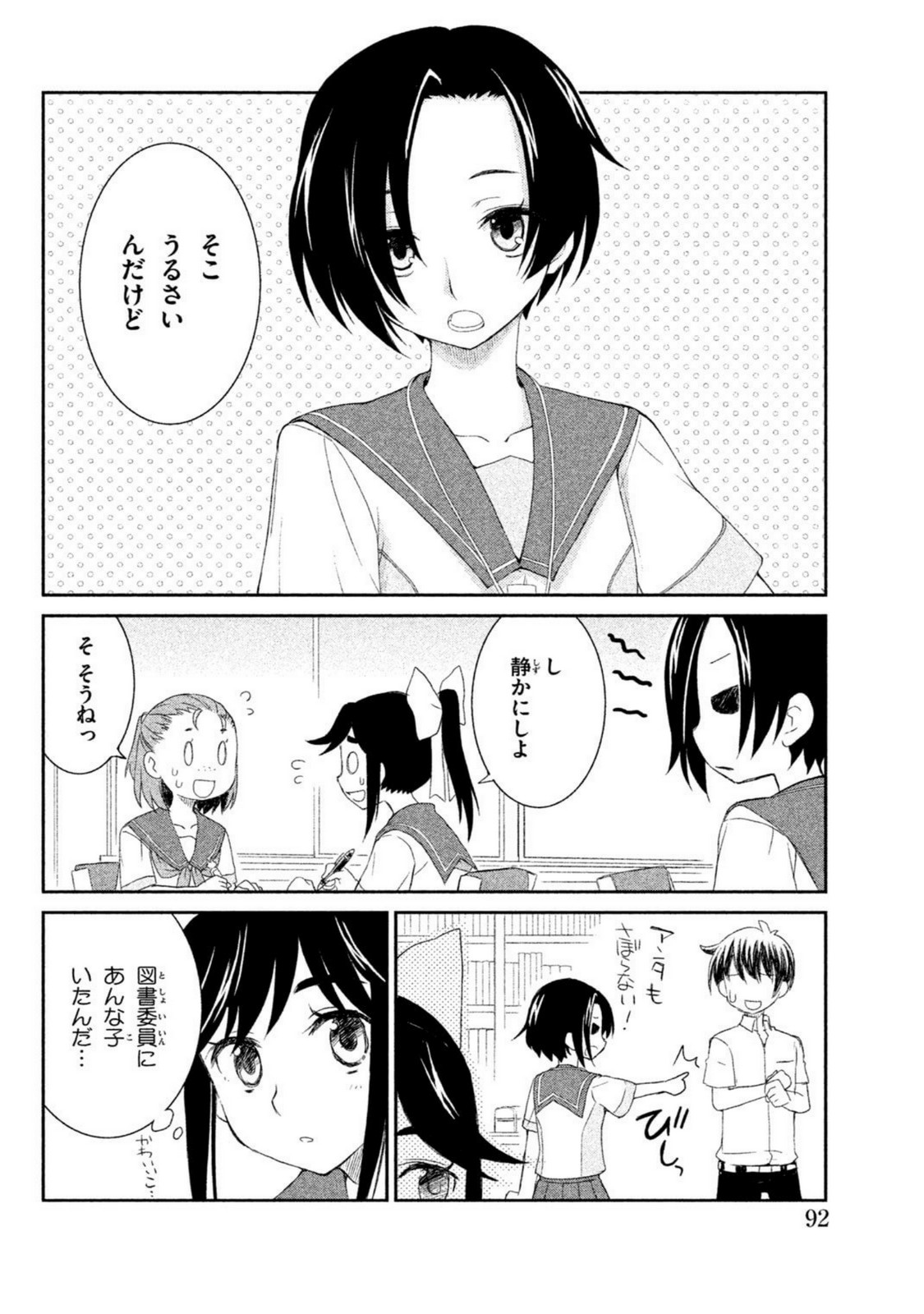 ラブプラス Manaka Days 第4話 - Page 6