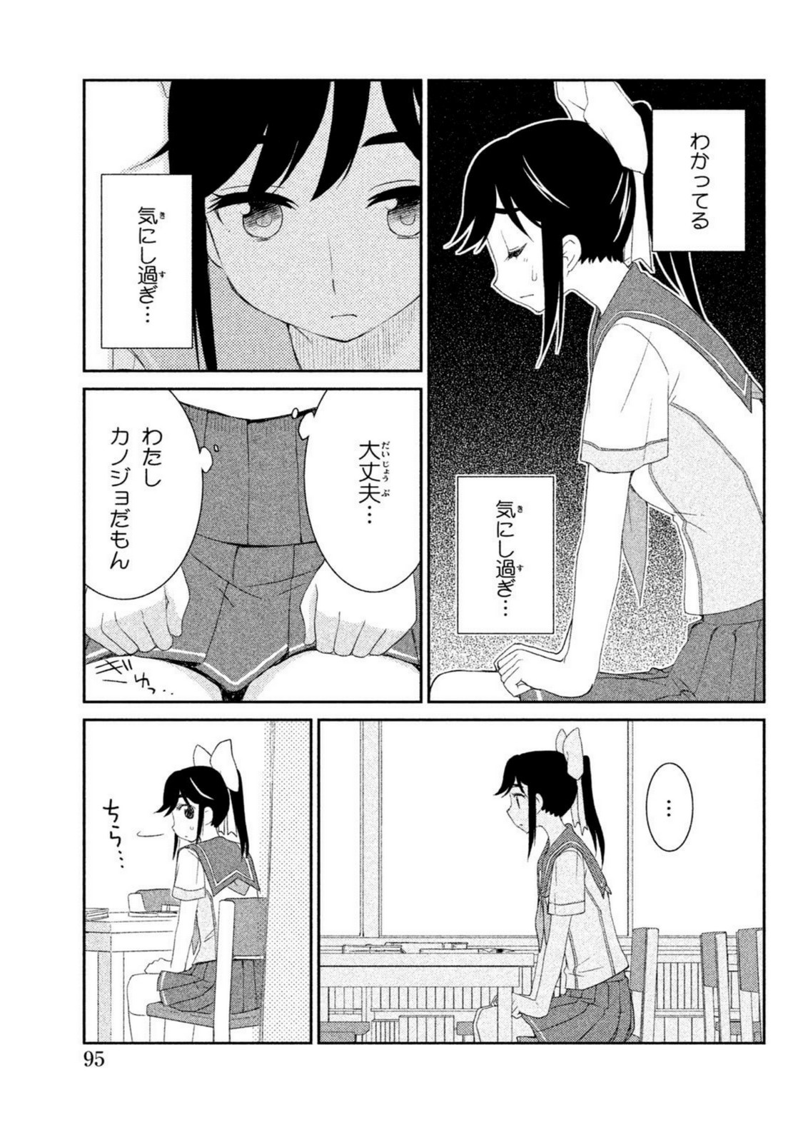 ラブプラス Manaka Days 第4話 - Page 9