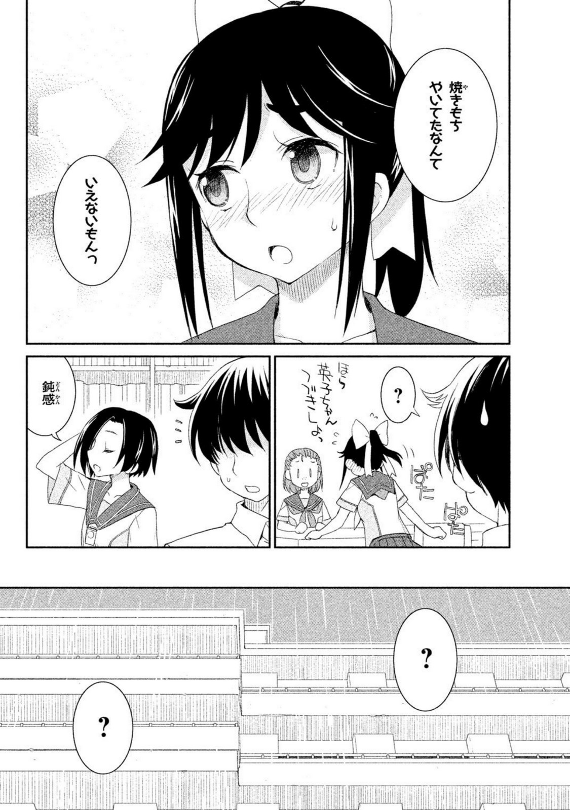 ラブプラス Manaka Days 第4話 - Page 20