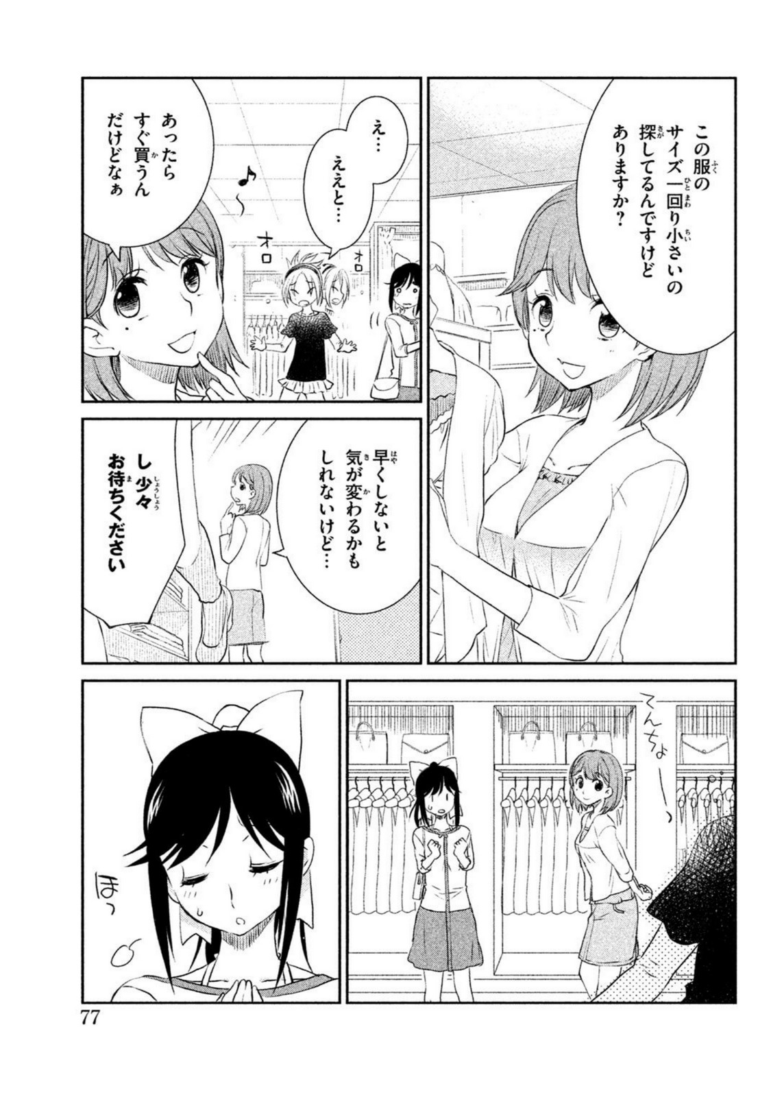 ラブプラス Manaka Days 第3話 - Page 19