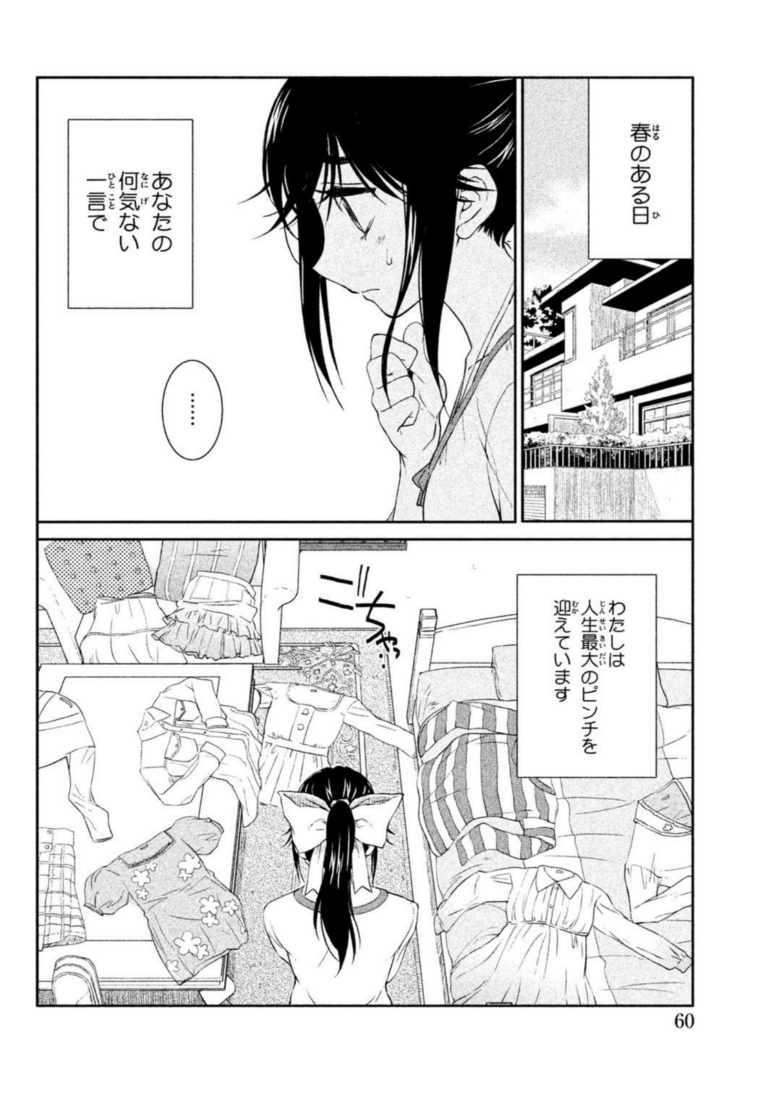 ラブプラス Manaka Days 第3話 - Page 2