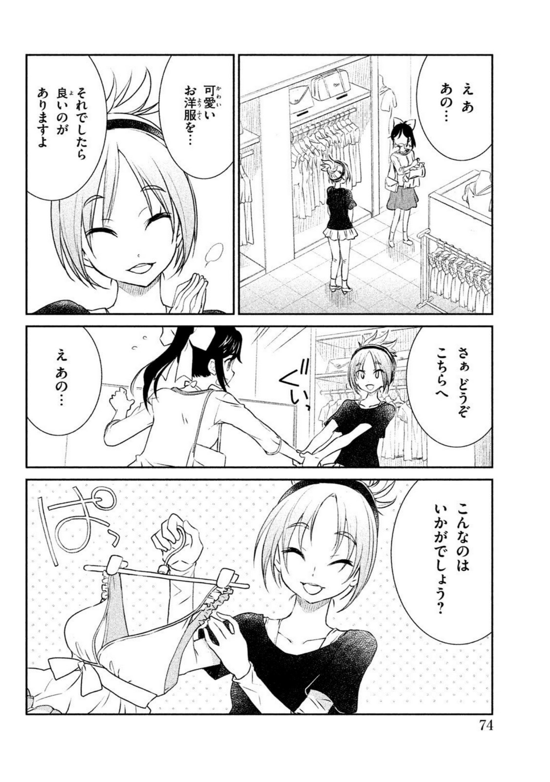 ラブプラス Manaka Days 第3話 - Page 16