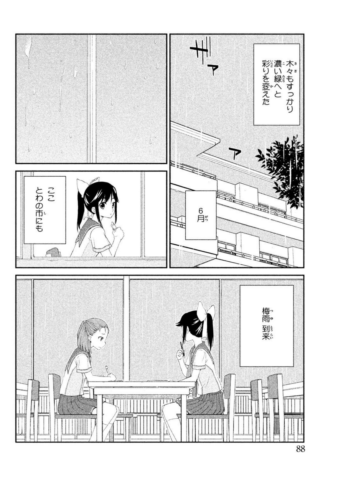 ラブプラス Manaka Days 第4話 - Page 2