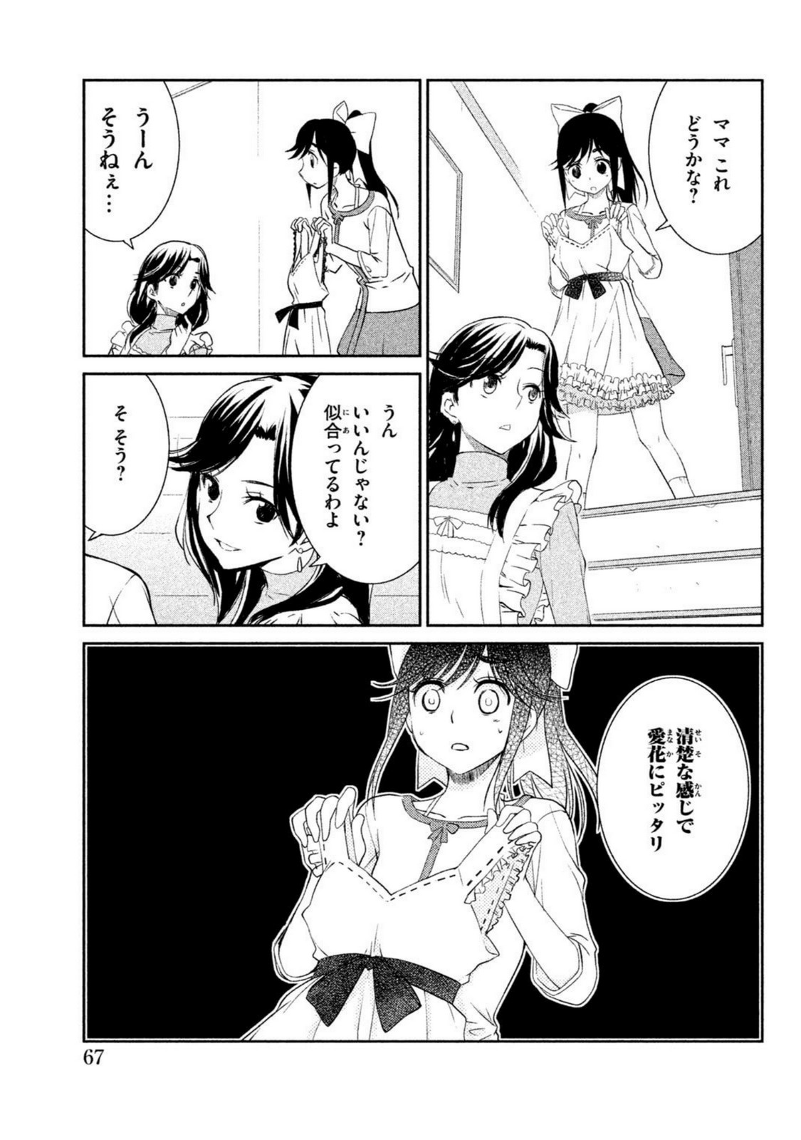 ラブプラス Manaka Days 第3話 - Page 9