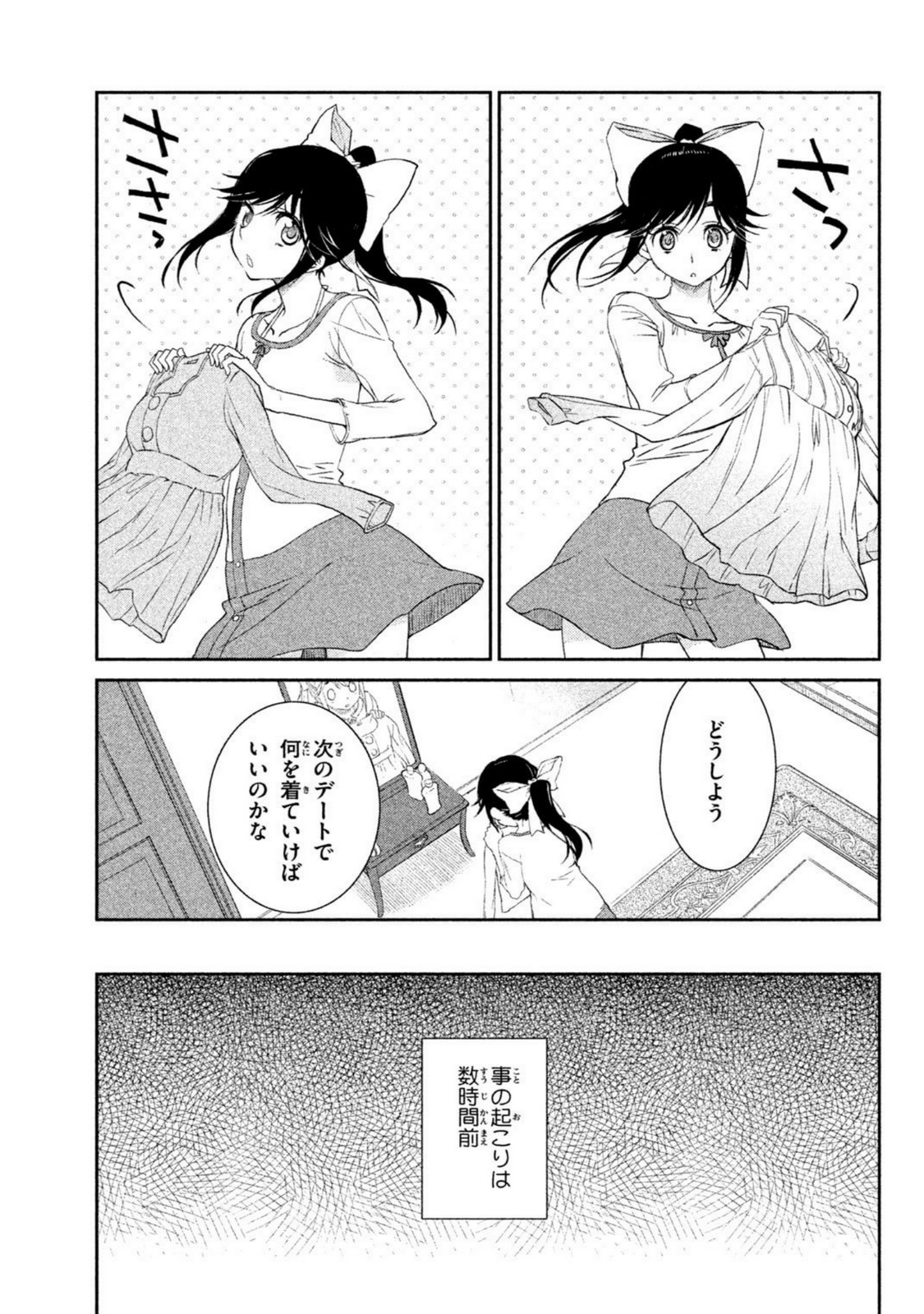 ラブプラス Manaka Days 第3話 - Page 3