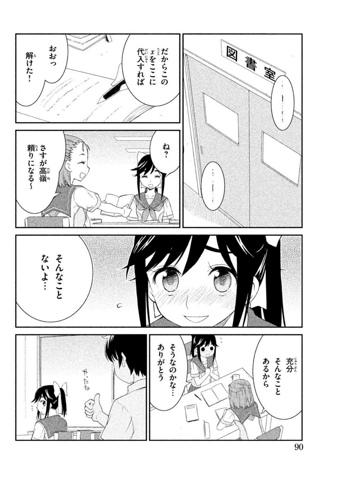 ラブプラス Manaka Days 第4話 - Page 4