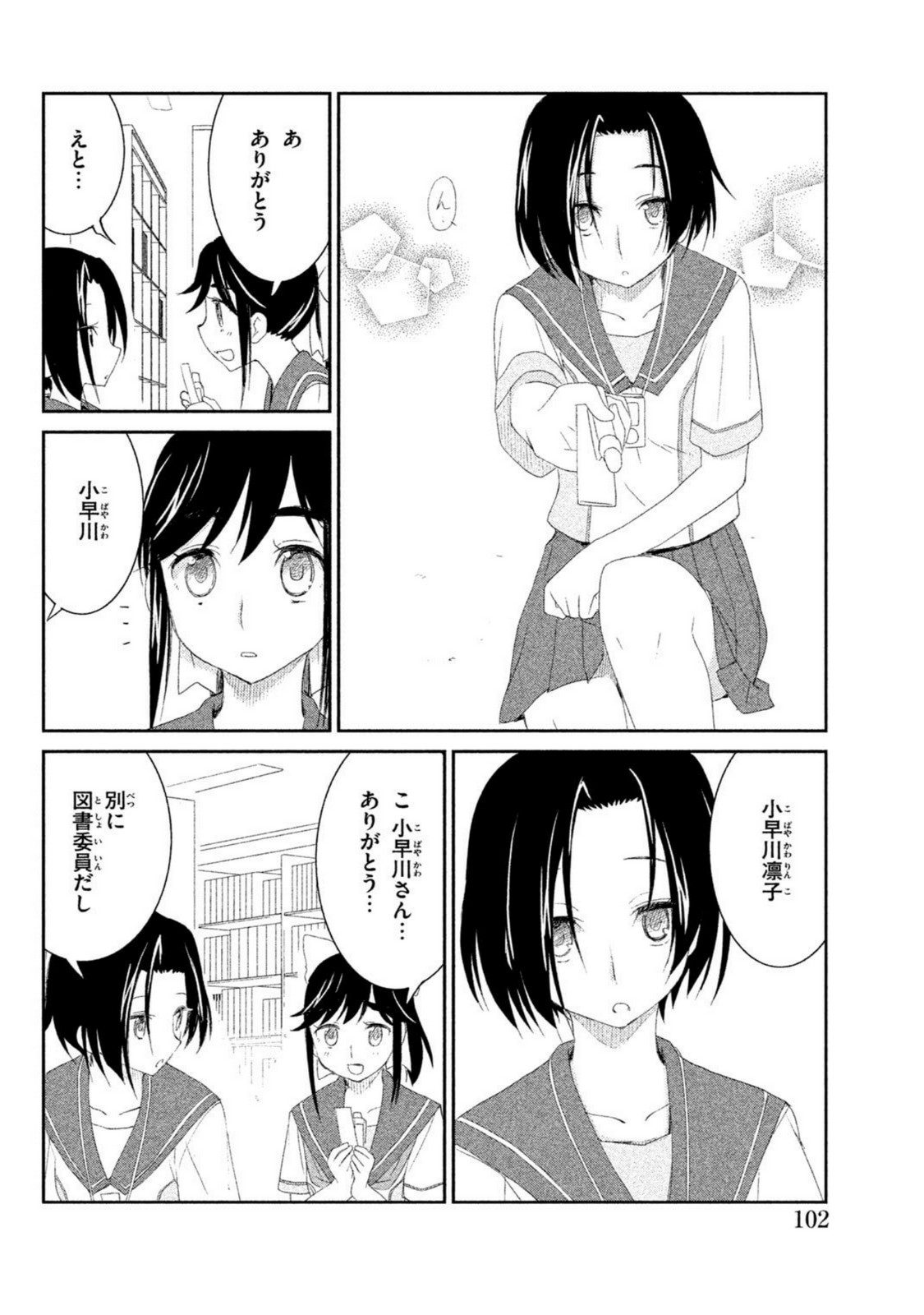 ラブプラス Manaka Days 第4話 - Page 16