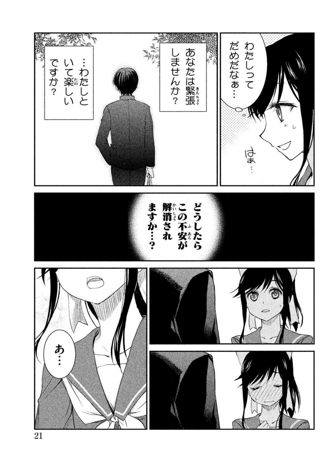 ラブプラス Manaka Days 第1話 - Page 20