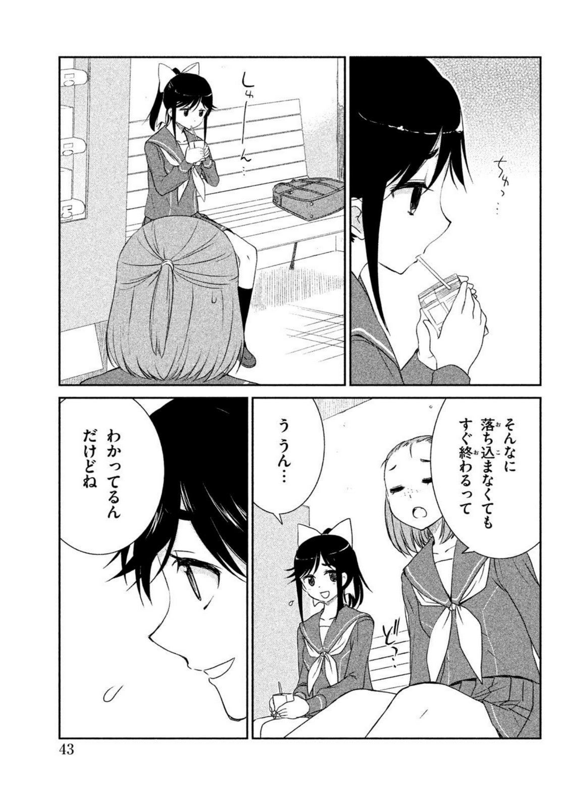 ラブプラス Manaka Days 第2話 - Page 13