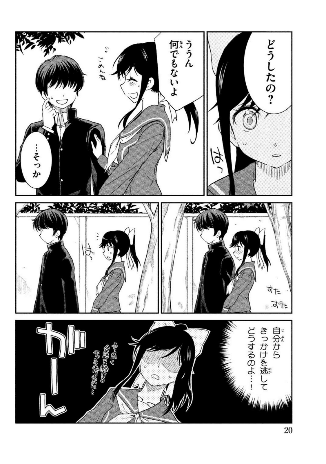 ラブプラス Manaka Days 第1話 - Page 19