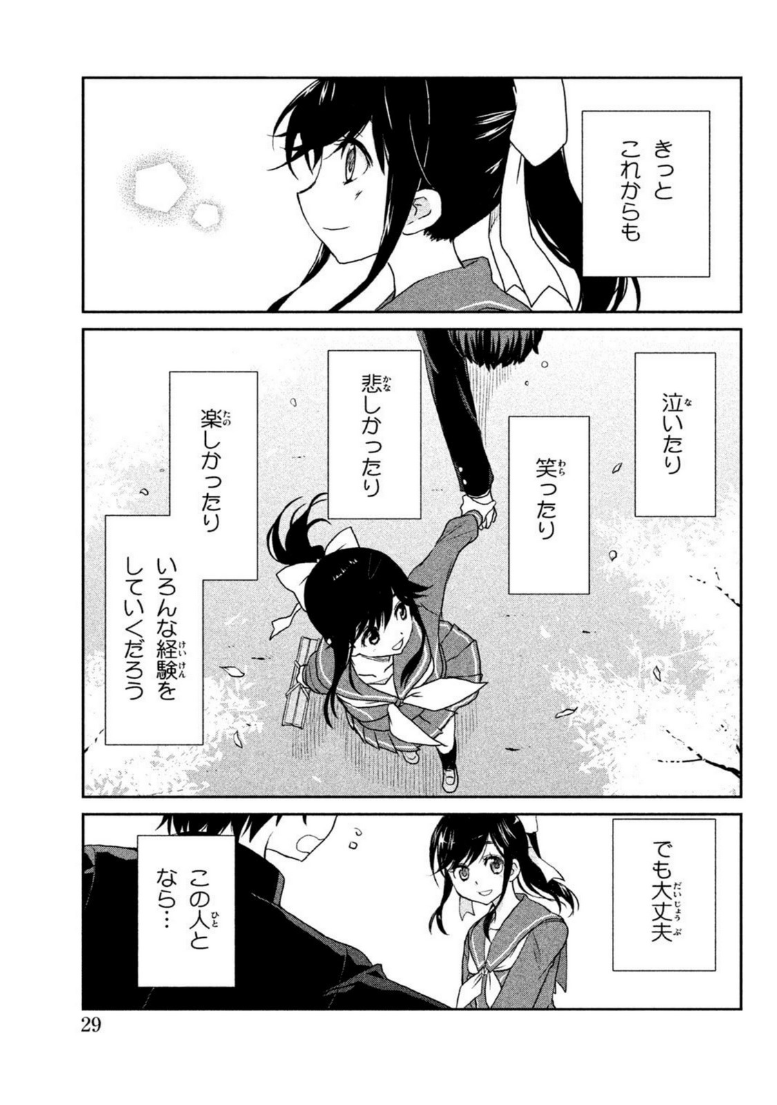 ラブプラス Manaka Days 第1話 - Page 28