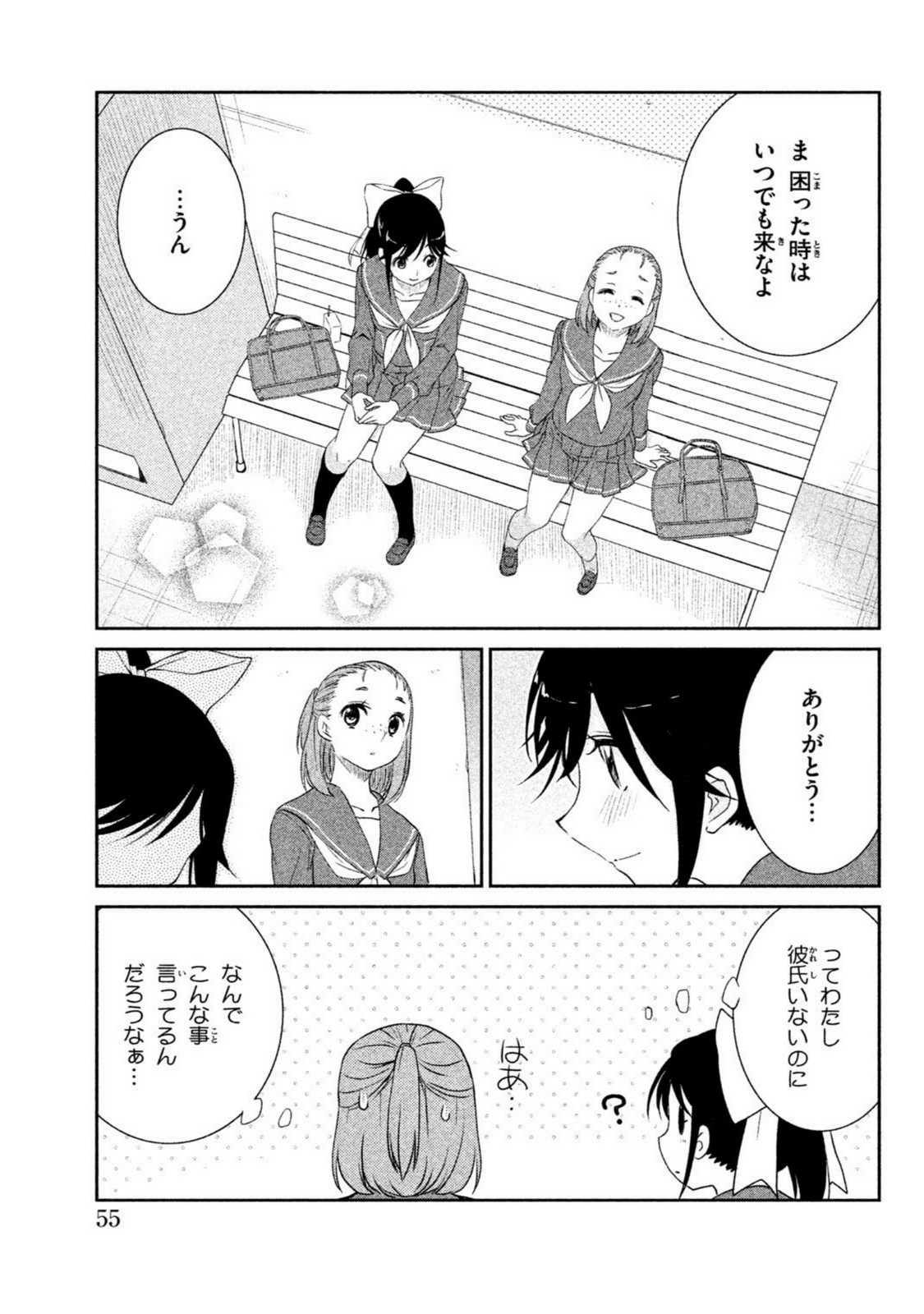 ラブプラス Manaka Days 第2話 - Page 25