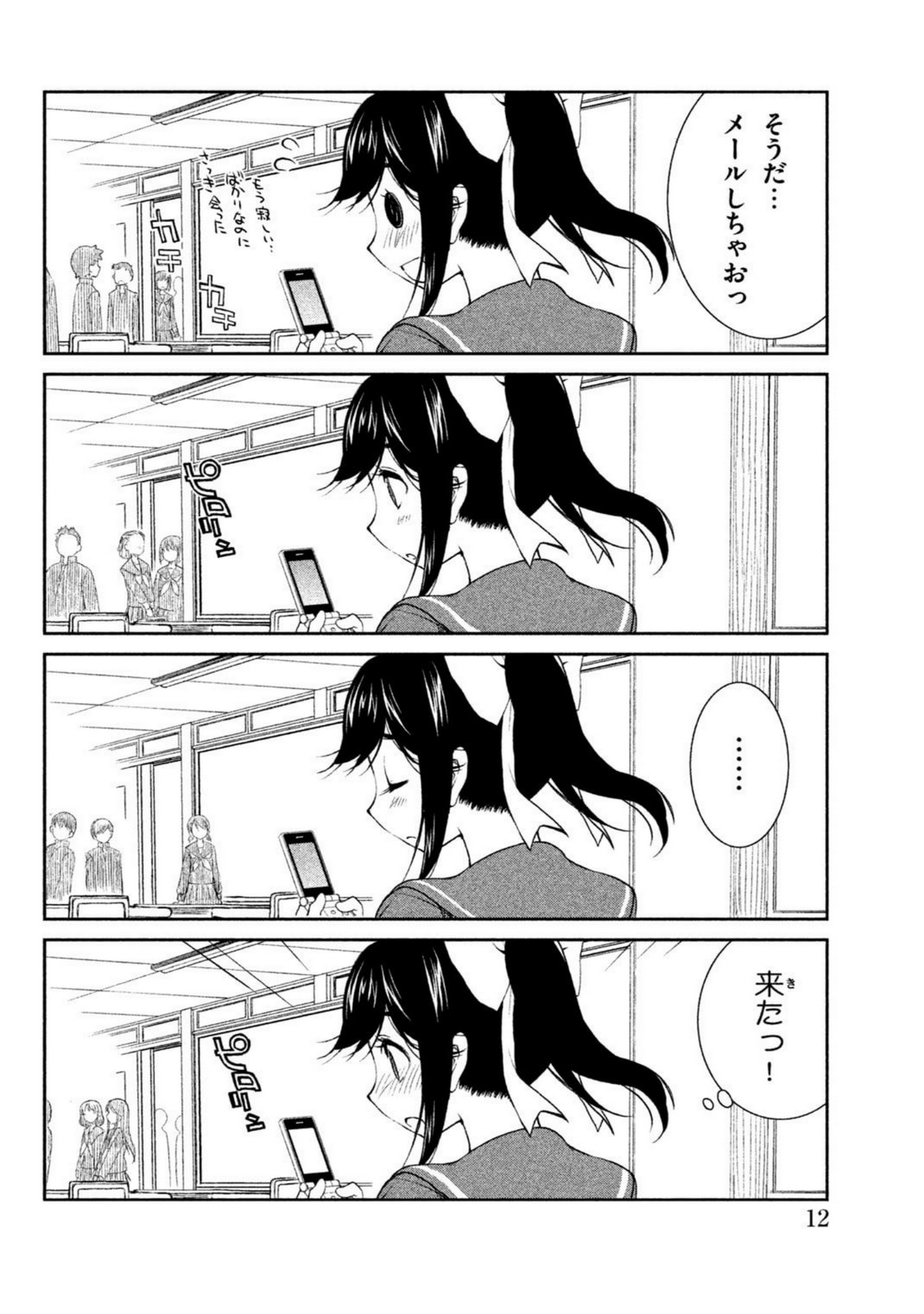 ラブプラス Manaka Days 第1話 - Page 11