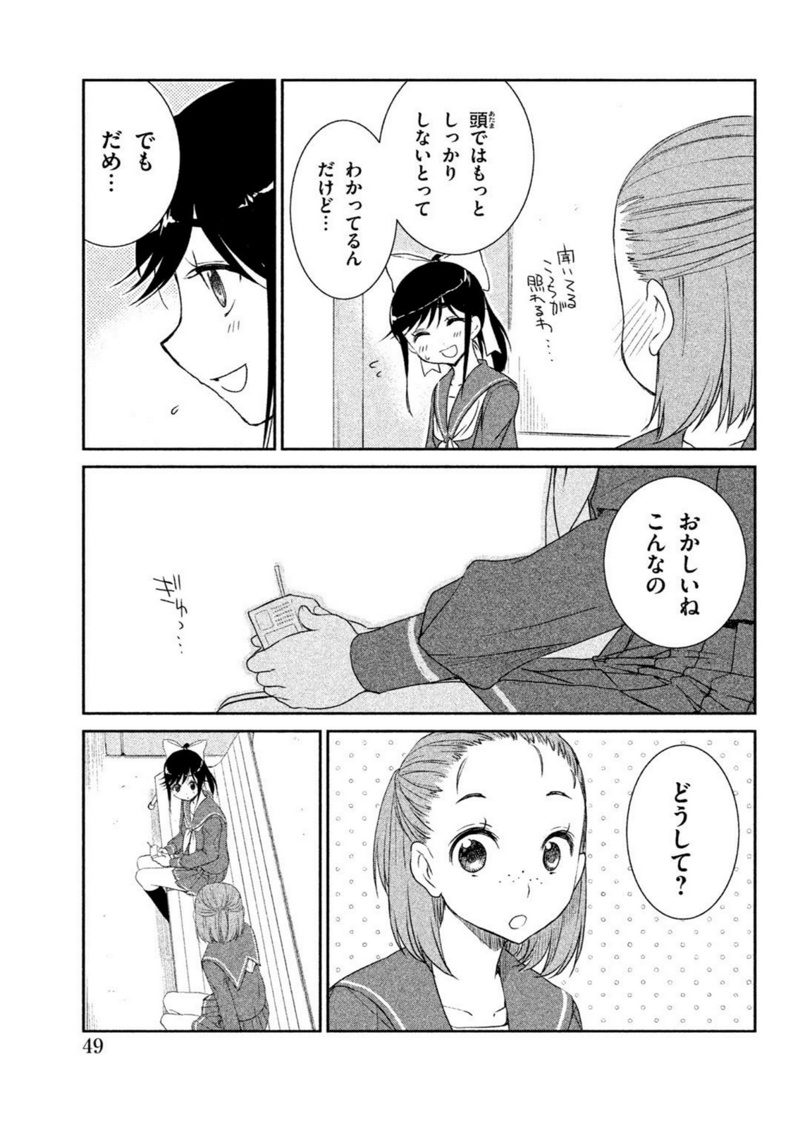 ラブプラス Manaka Days 第2話 - Page 19