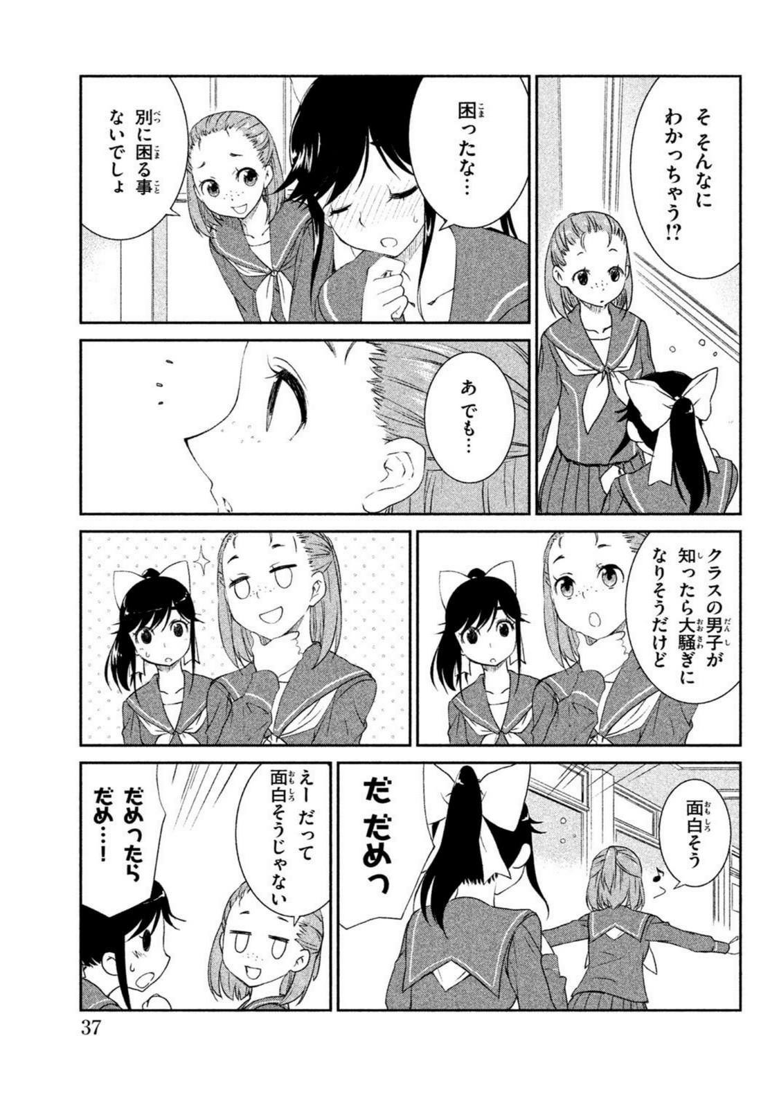 ラブプラス Manaka Days 第2話 - Page 7