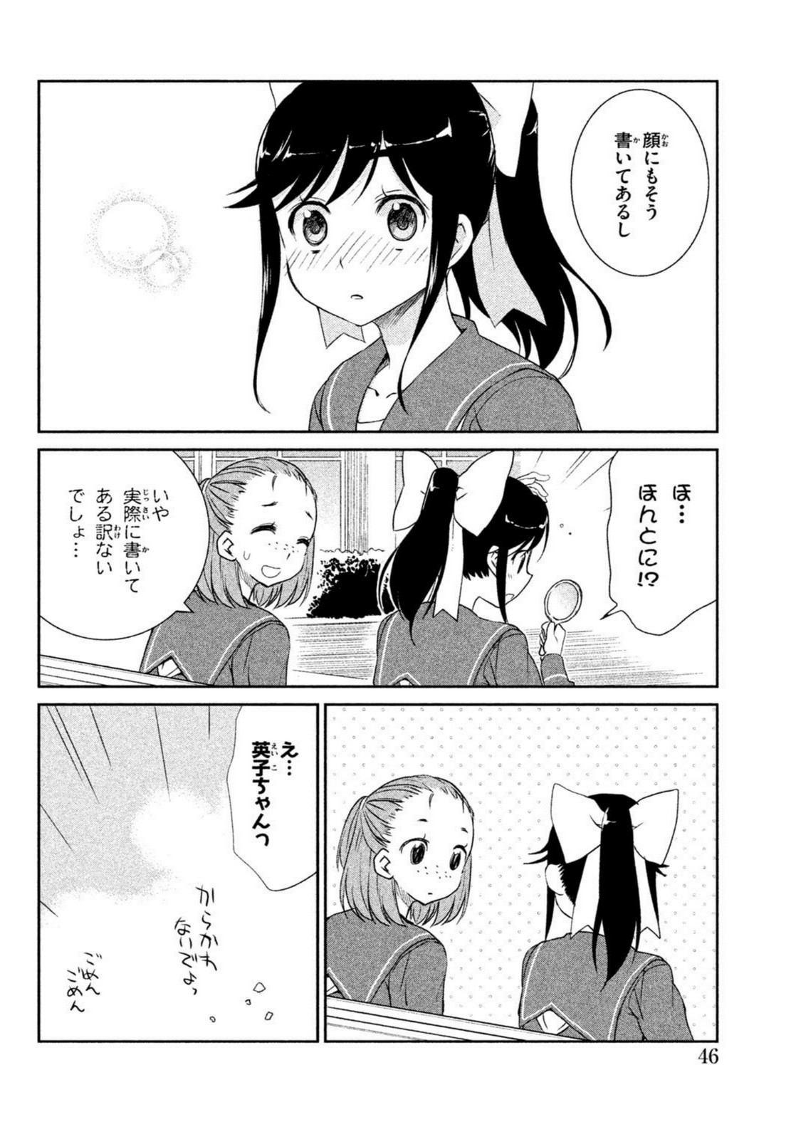 ラブプラス Manaka Days 第2話 - Page 16