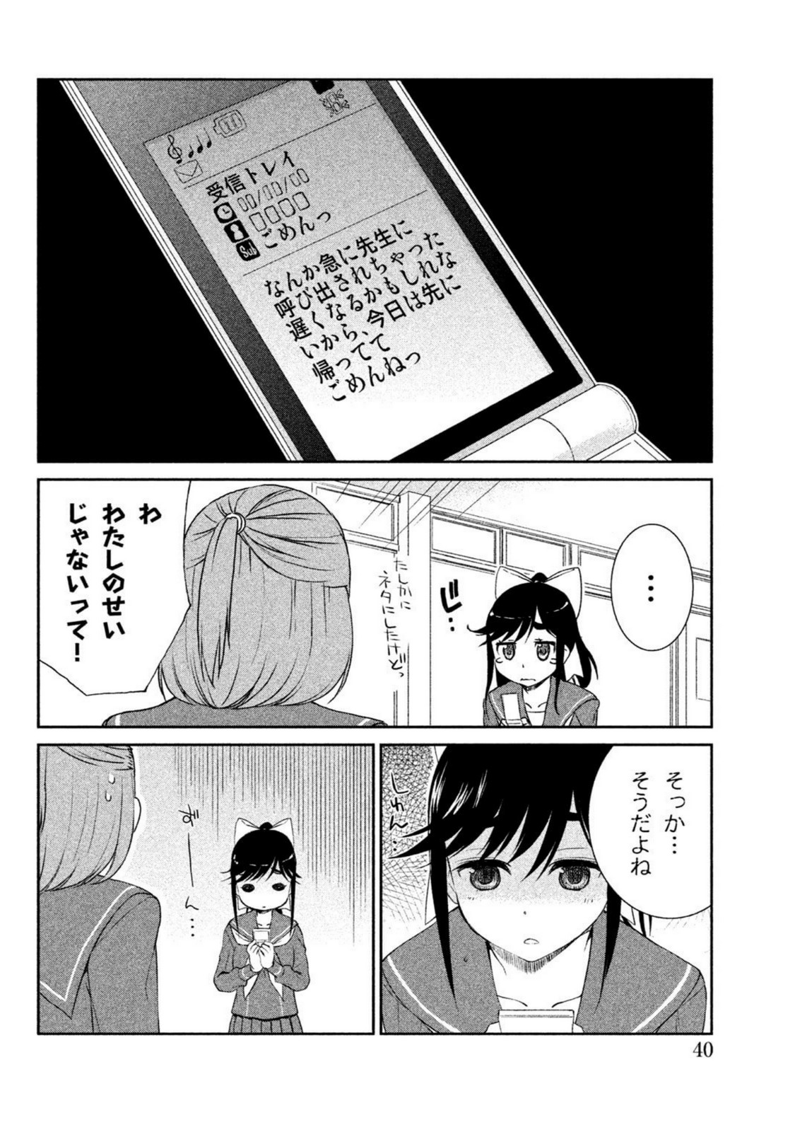 ラブプラス Manaka Days 第2話 - Page 10