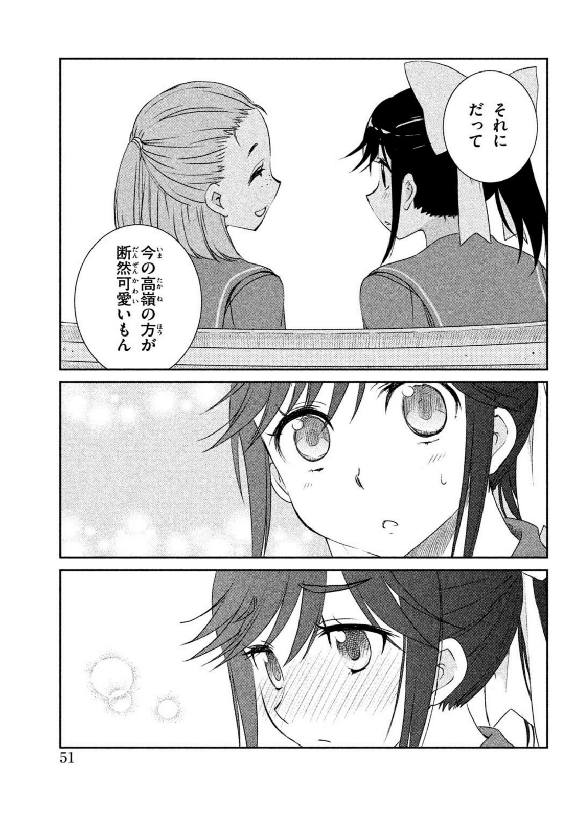 ラブプラス Manaka Days 第2話 - Page 21
