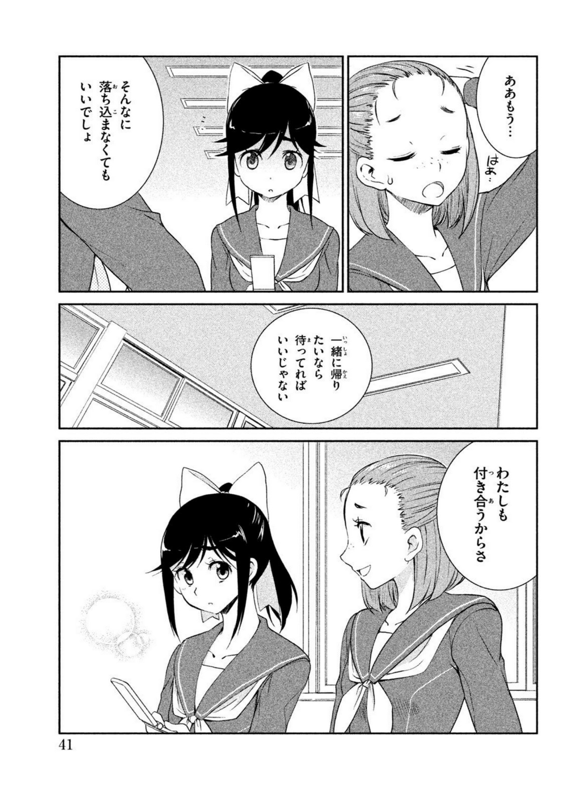 ラブプラス Manaka Days 第2話 - Page 11