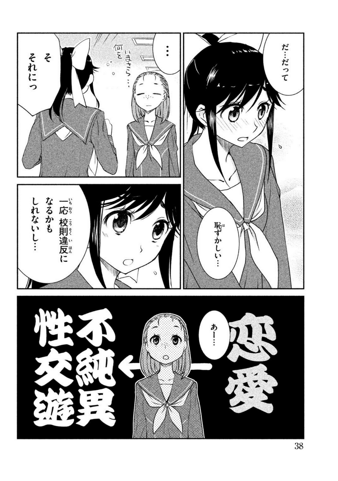 ラブプラス Manaka Days 第2話 - Page 8