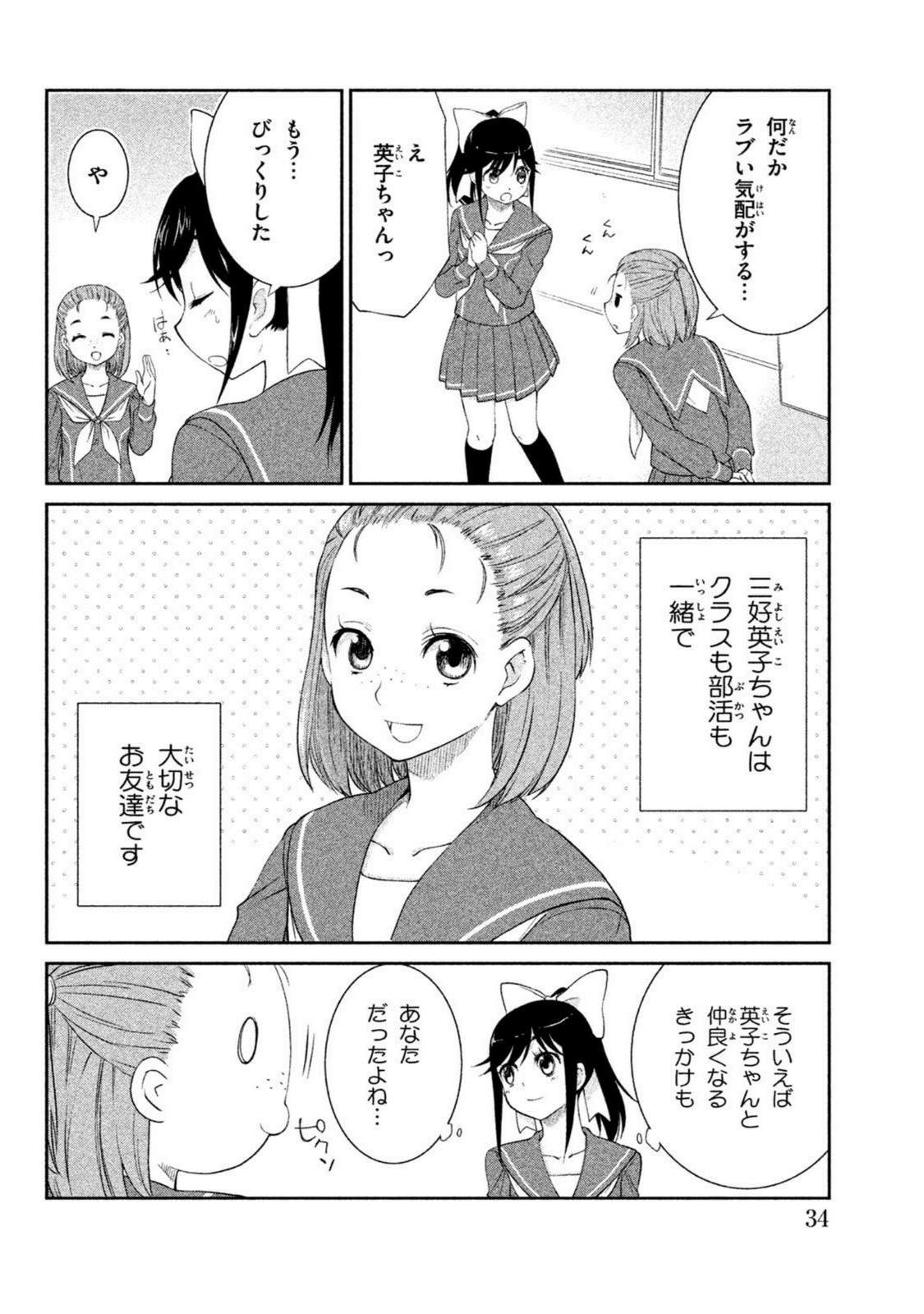 ラブプラス Manaka Days 第2話 - Page 4