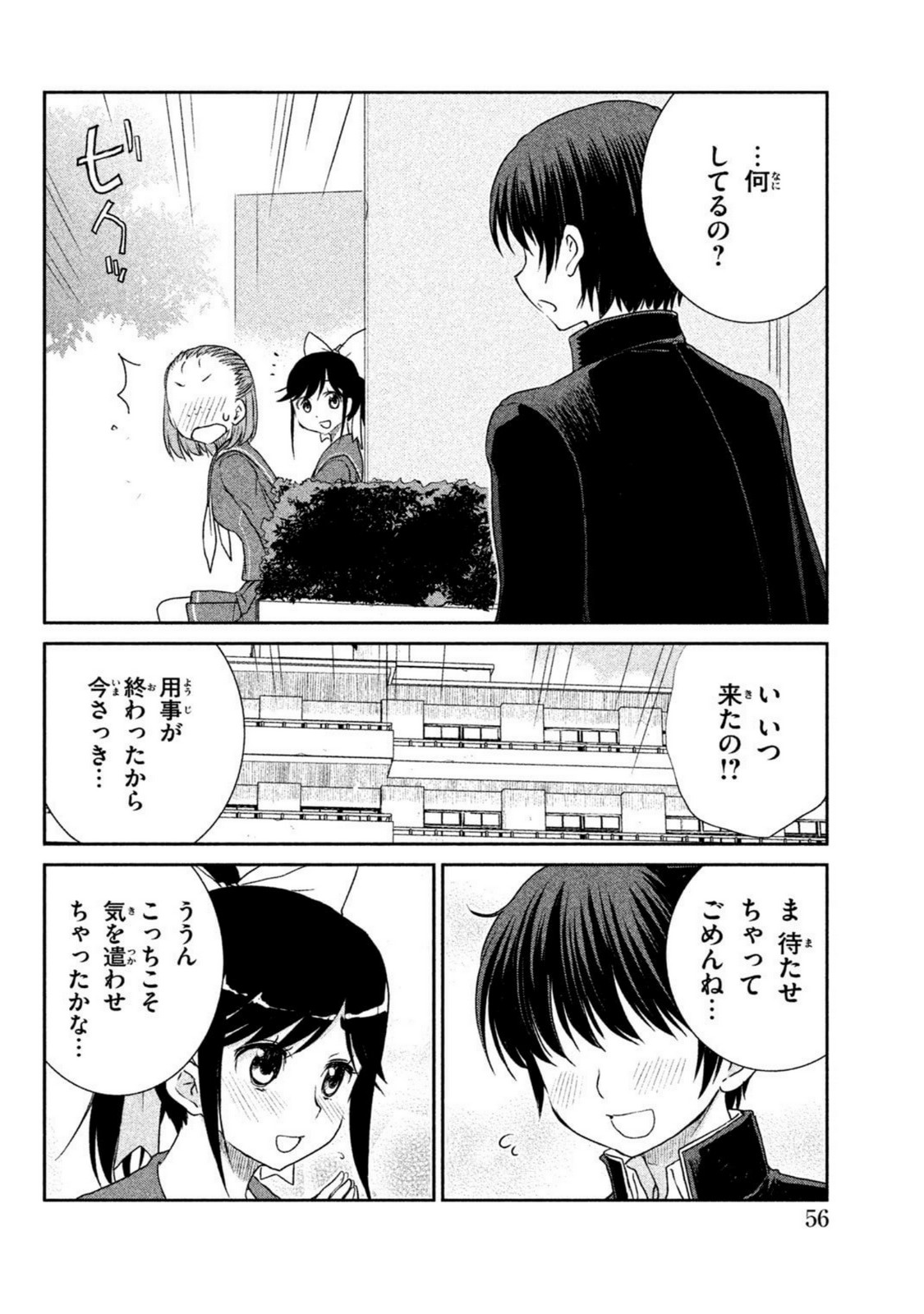 ラブプラス Manaka Days 第2話 - Page 26