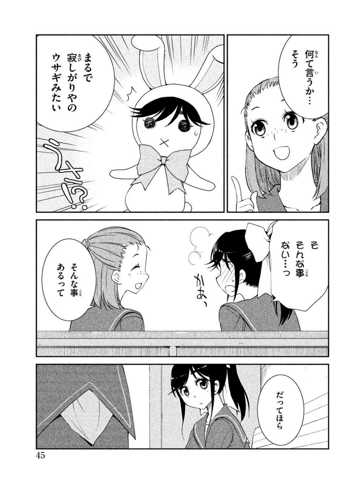 ラブプラス Manaka Days 第2話 - Page 15