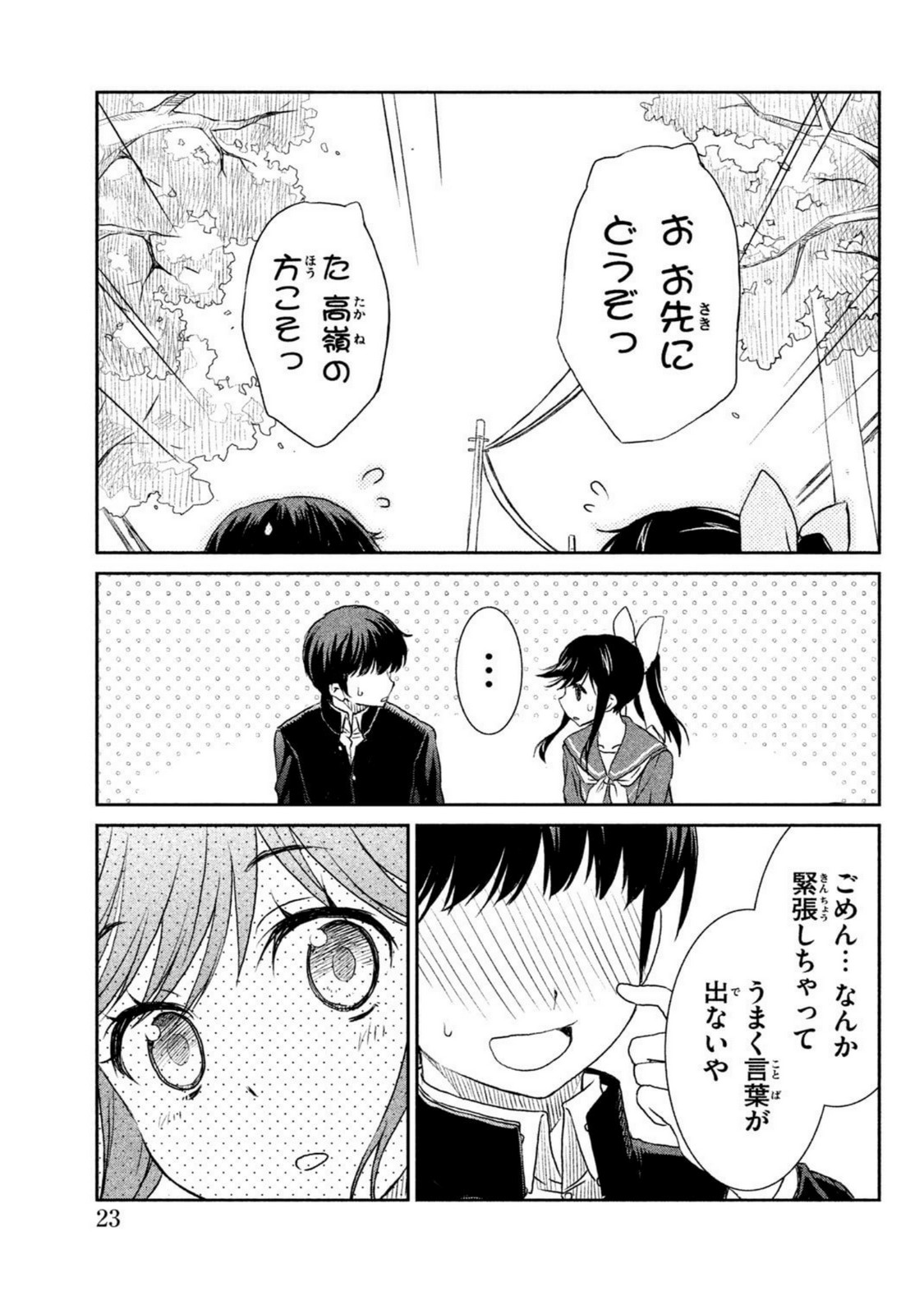 ラブプラス Manaka Days 第1話 - Page 22