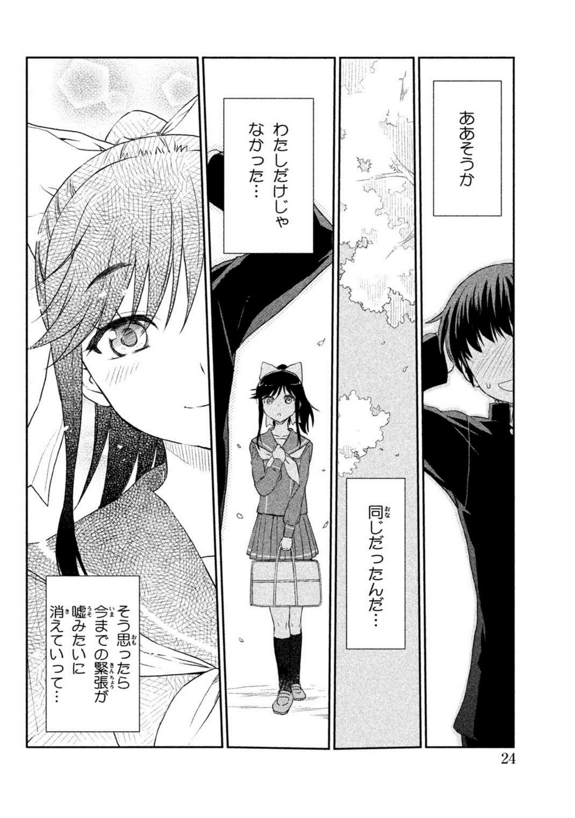 ラブプラス Manaka Days 第1話 - Page 23