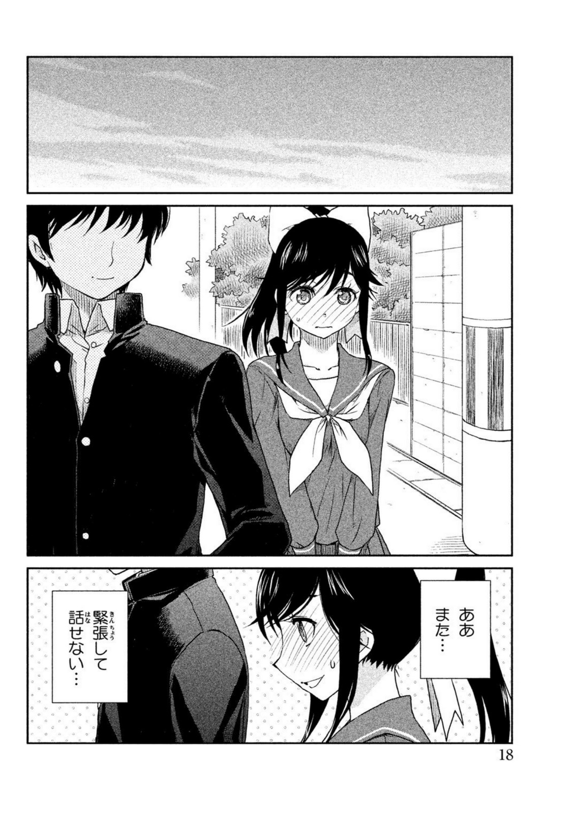 ラブプラス Manaka Days 第1話 - Page 17