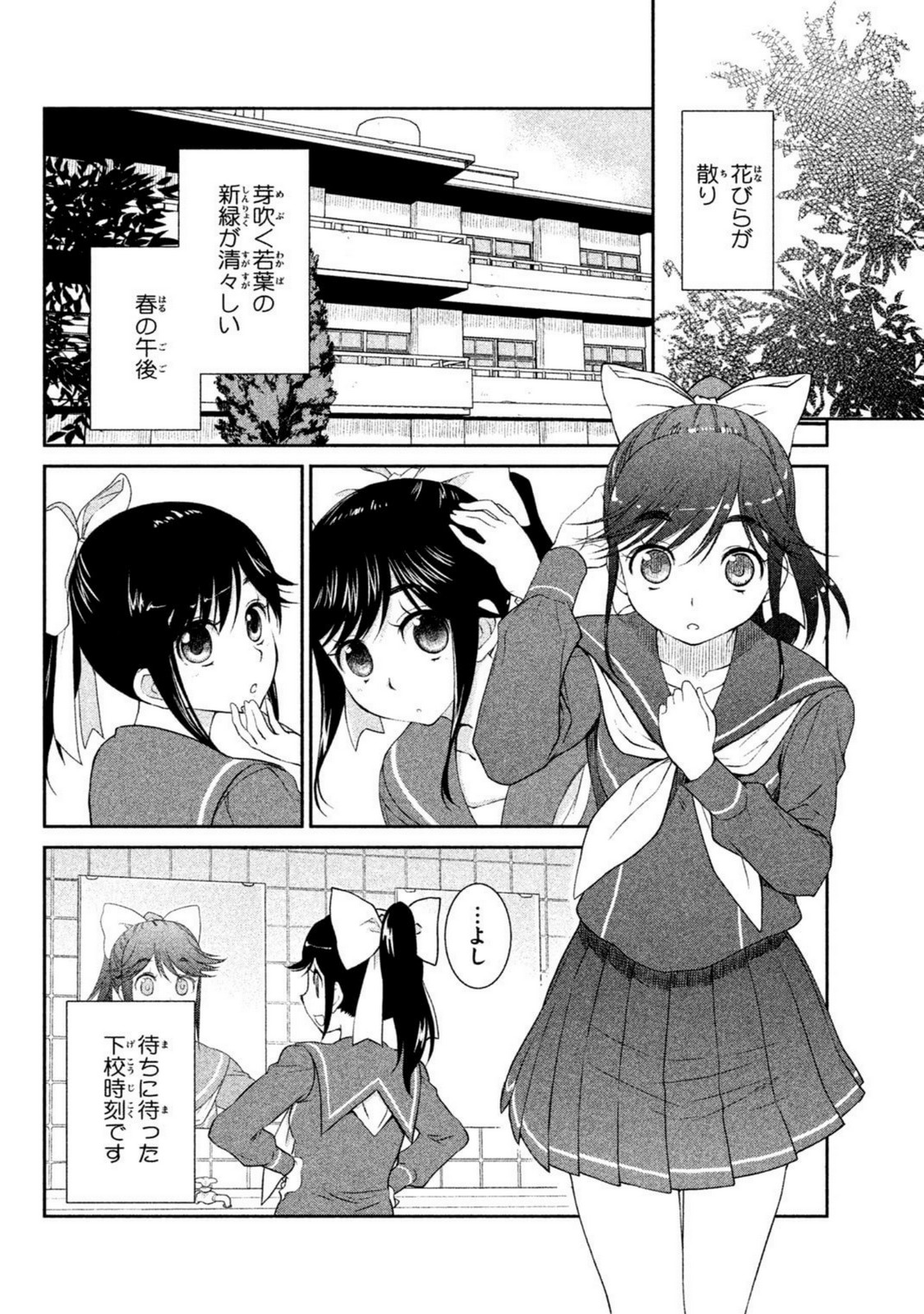 ラブプラス Manaka Days 第2話 - Page 2