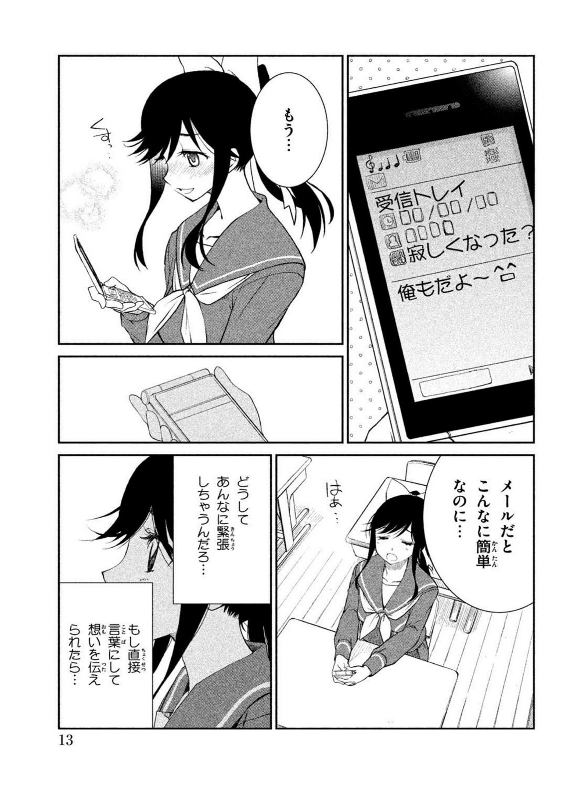ラブプラス Manaka Days 第1話 - Page 12
