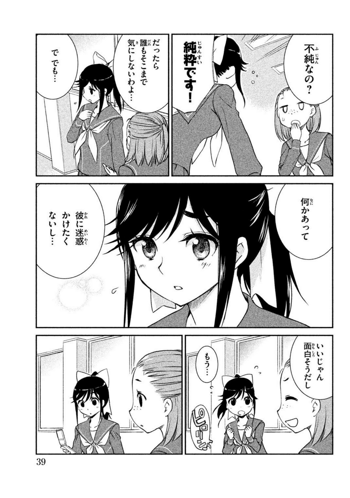 ラブプラス Manaka Days 第2話 - Page 9