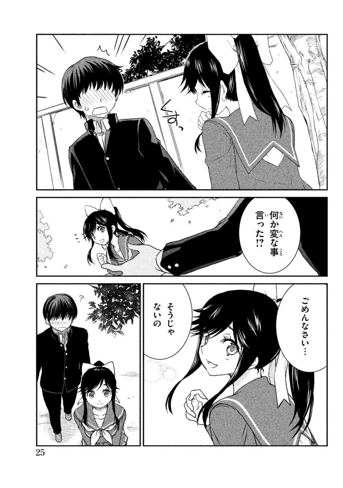 ラブプラス Manaka Days 第1話 - Page 24