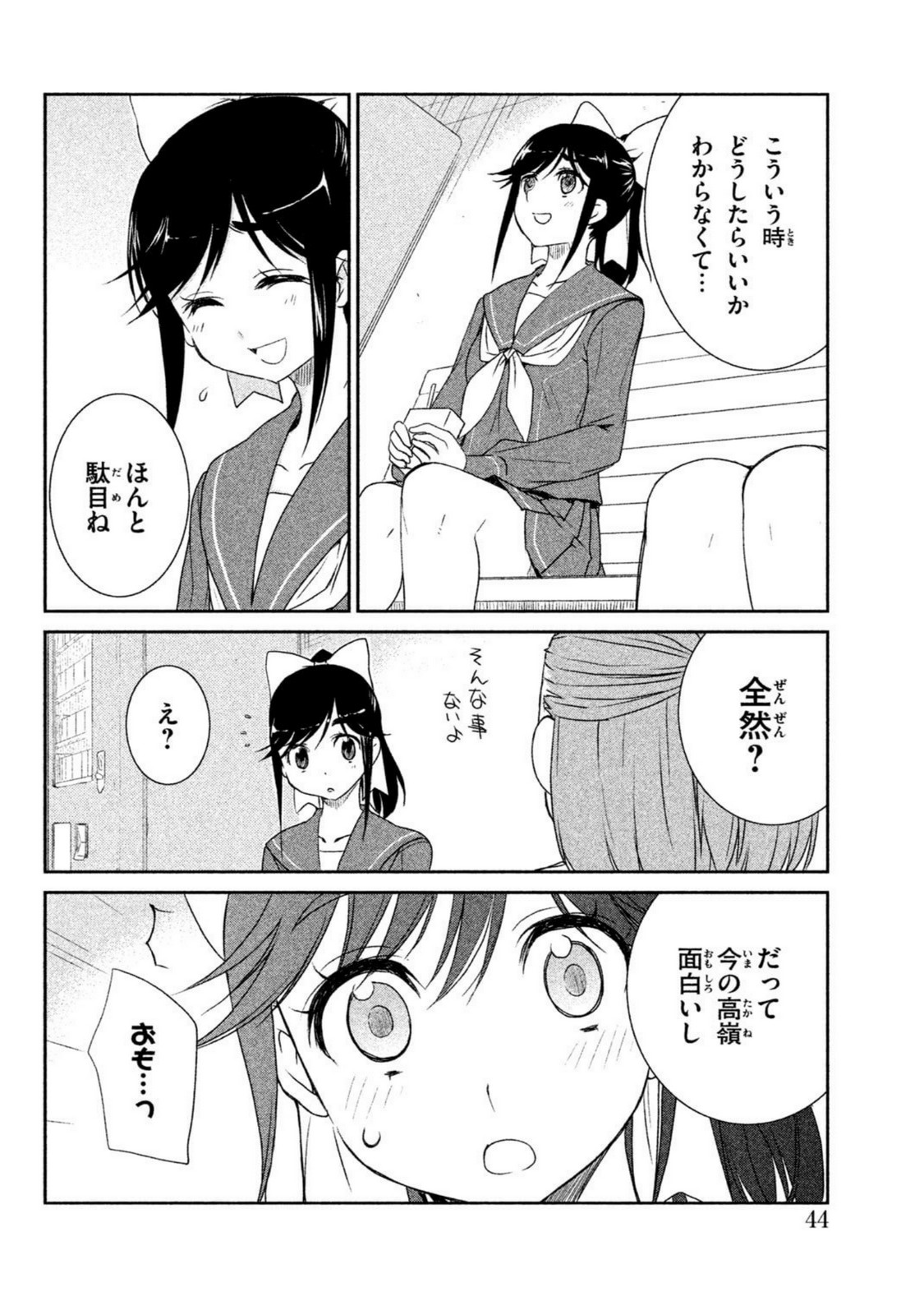 ラブプラス Manaka Days 第2話 - Page 14