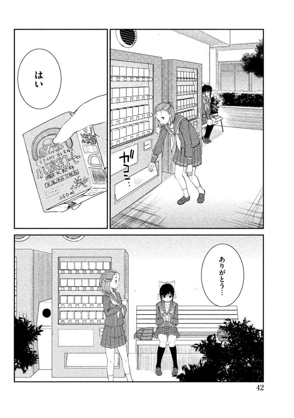 ラブプラス Manaka Days 第2話 - Page 12
