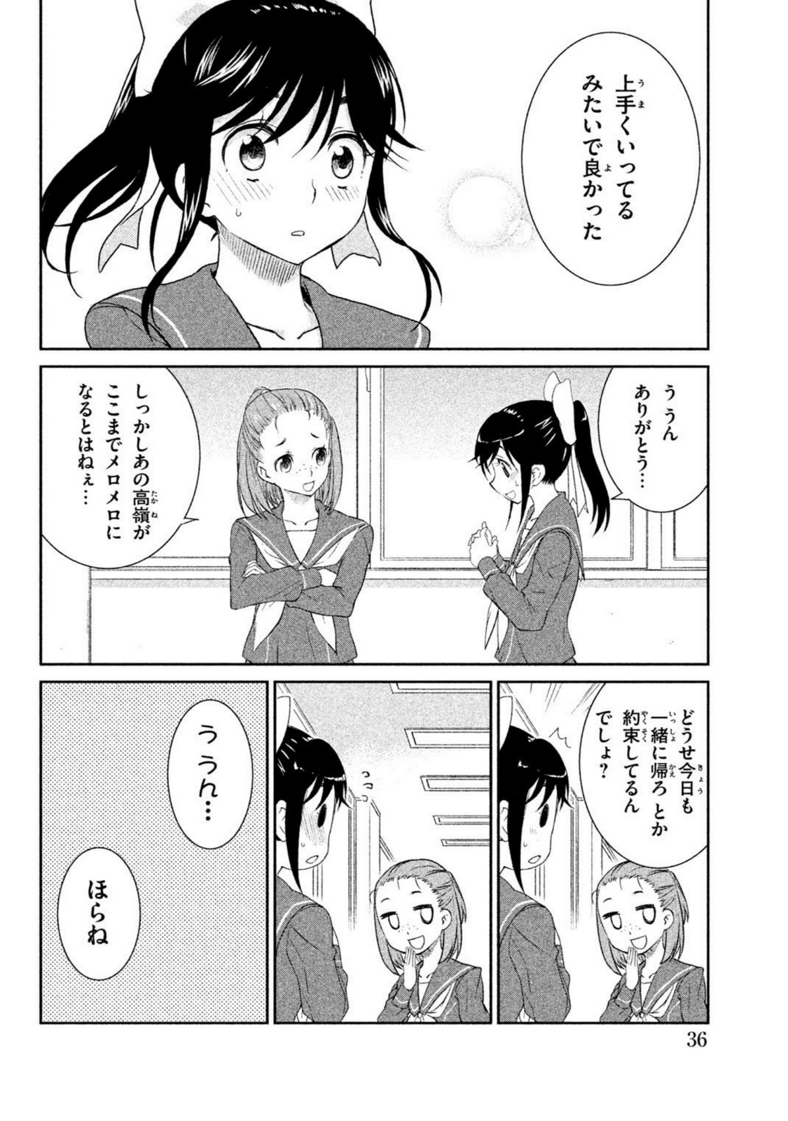 ラブプラス Manaka Days 第2話 - Page 6