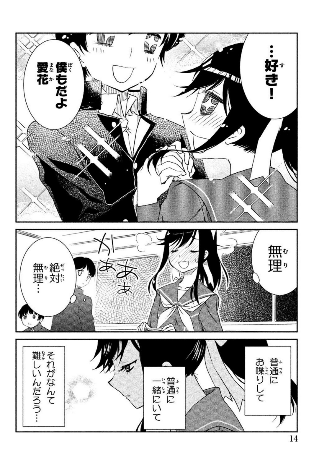 ラブプラス Manaka Days 第1話 - Page 13