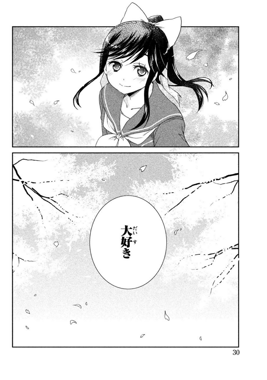 ラブプラス Manaka Days 第1話 - Page 29