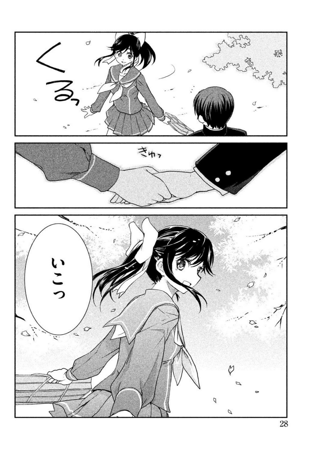 ラブプラス Manaka Days 第1話 - Page 27