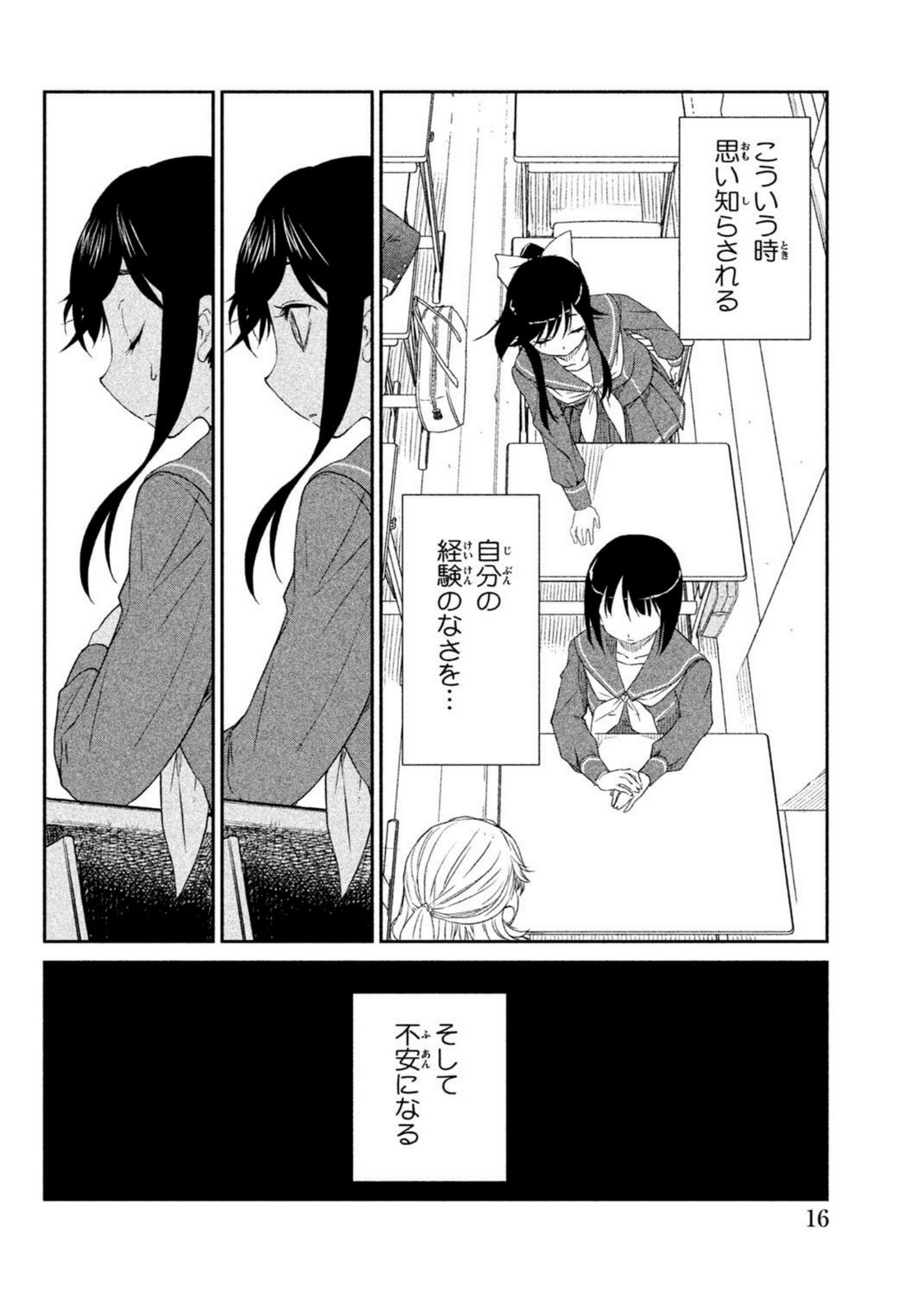 ラブプラス Manaka Days 第1話 - Page 15