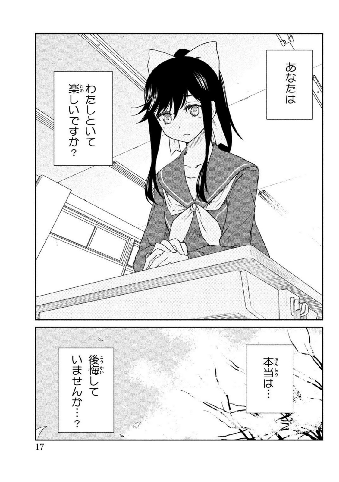 ラブプラス Manaka Days 第1話 - Page 16