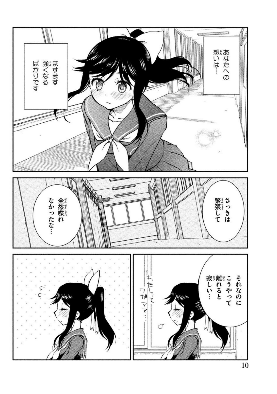 ラブプラス Manaka Days 第1話 - Page 9